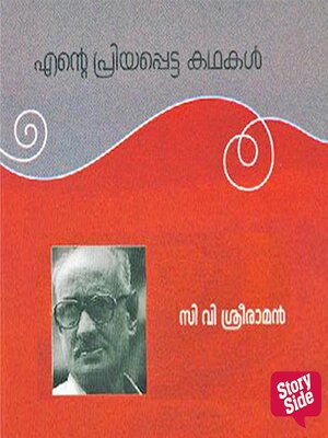 cover image of Ente Priyapetta Kadhakal--C V Sreeraman